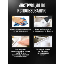 Бордюрная лента для ванны и кухни 60мм 3,2м. Самоклеящаяся декоративная клейкая лента белая, декоративный скотч